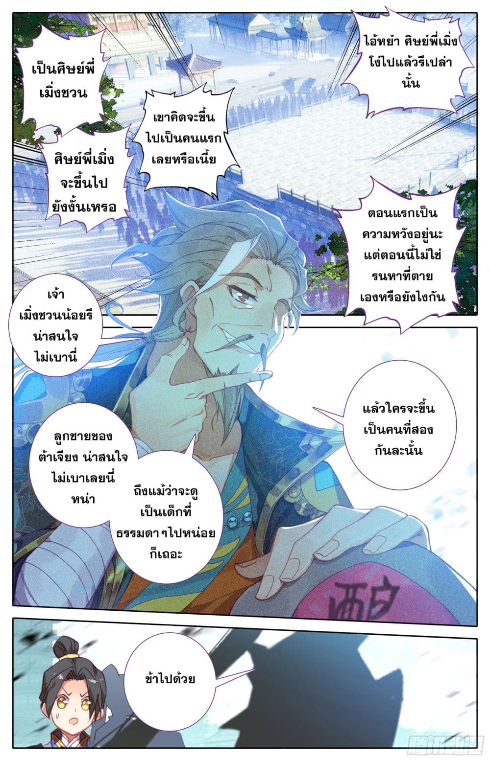 Azure Legacy ปรัมปรามายาสีเงิน 8-8