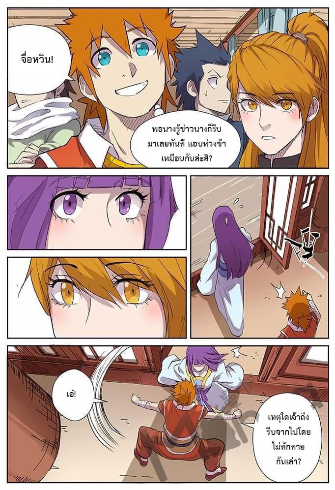 Tales of Demons and Gods 174-หวนคืน