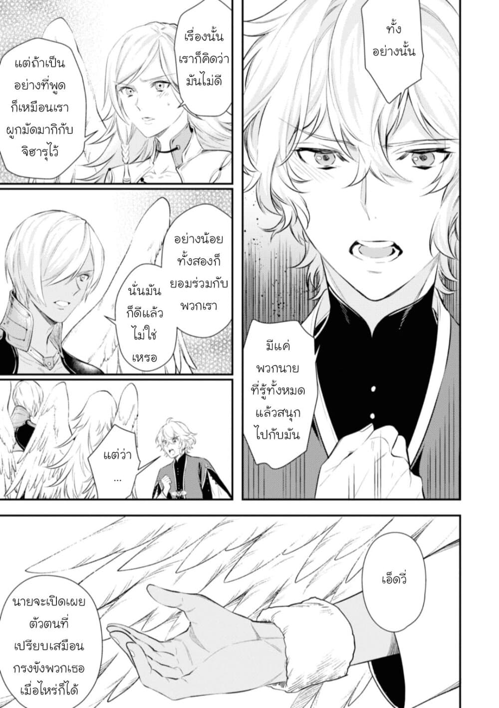 Seijo Futari no Isekai Burari Tabi 13-13