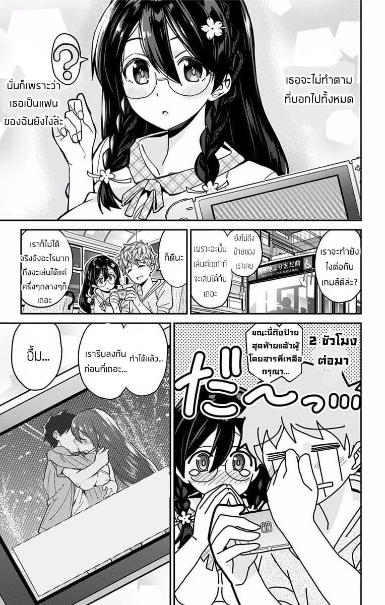 Mone-san no Majime Sugiru Tsukiaikata ความสัมพันธ์ที่จริงจังเกินไปของคุณโมเนะ 3-เกมส์
