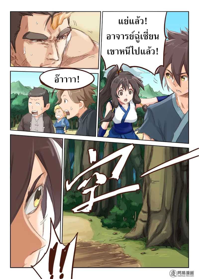 Star Martial God Technique 47-ปกป้องชื่อเสียง