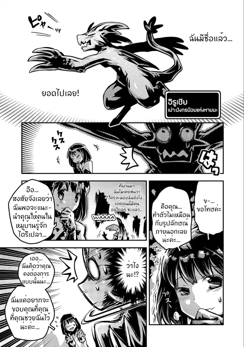 Tensei Shitara Dragon no Tamago Datta - Saikyou Igai Mezasa Nee 10-10