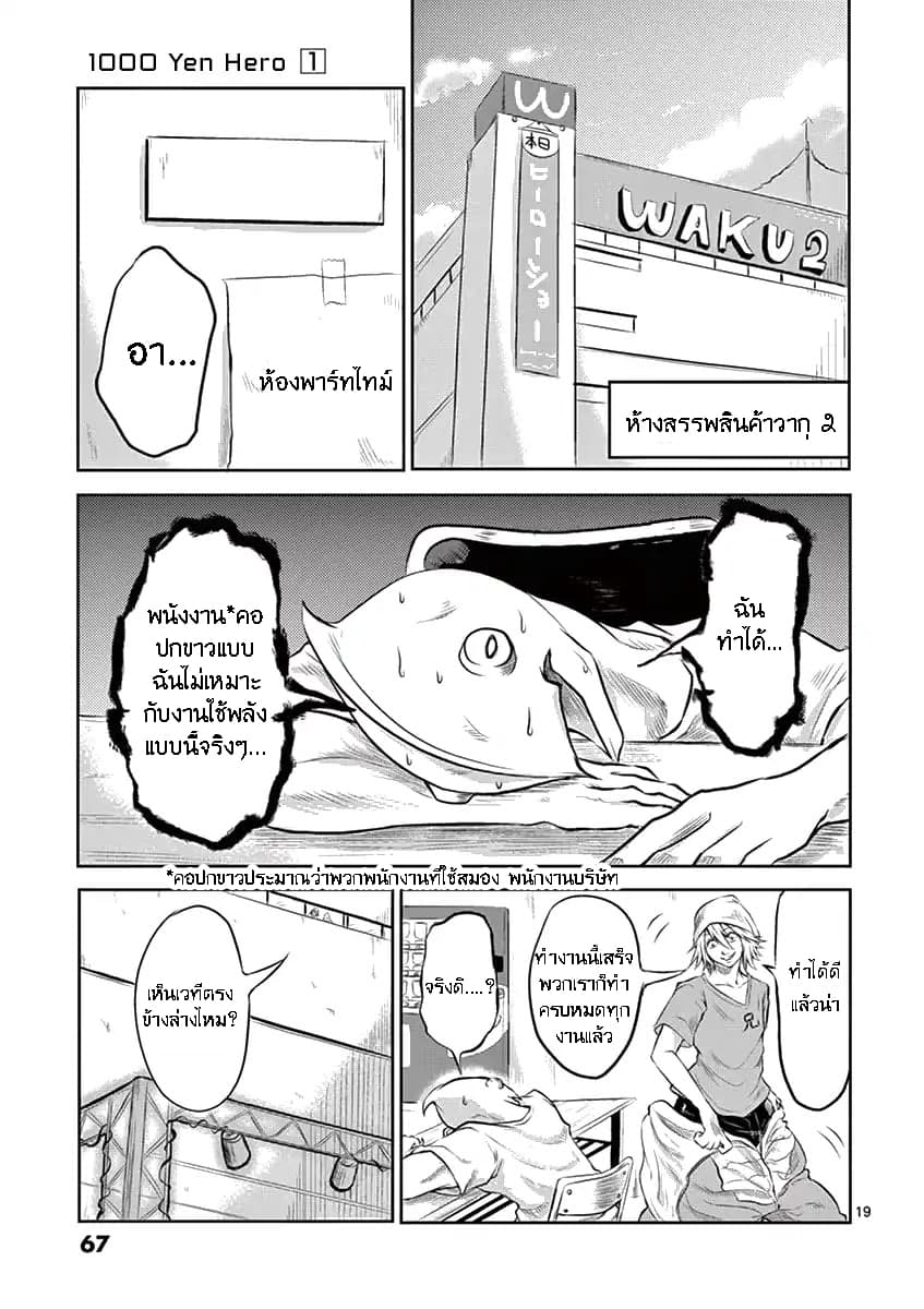 1000 Yen Hero 2-พี่และพ่อ