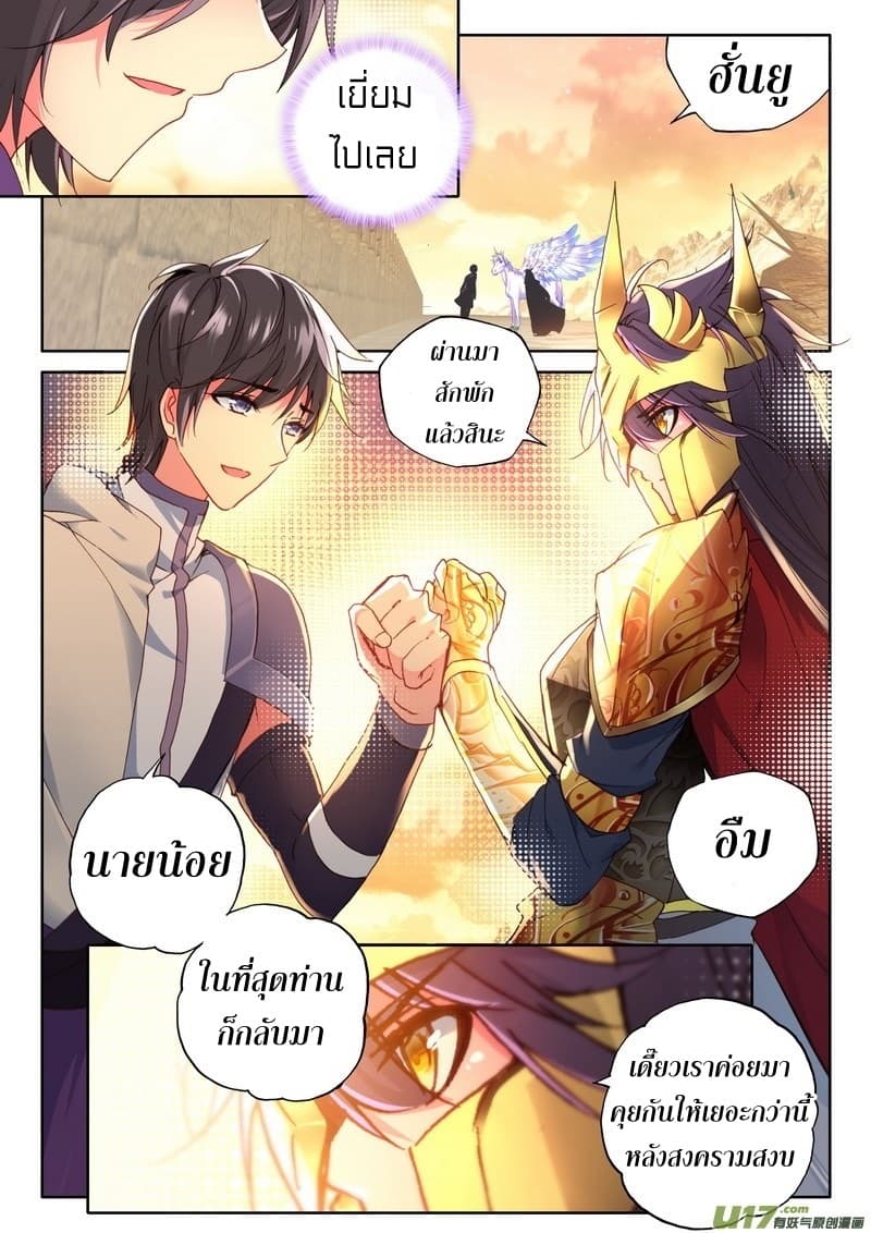Shen Yin Wang Zuo ผนึกเทพบัลลังก์ราชันย์ 115-115