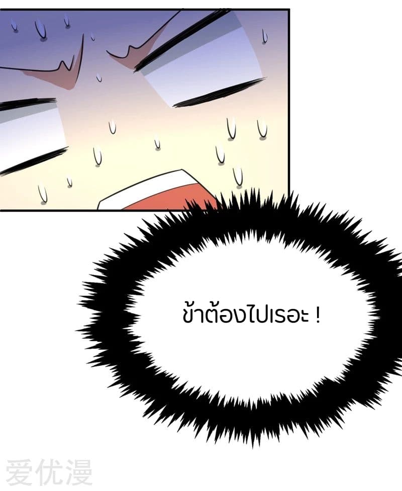 Rise of The Demon King รุ่งอรุณแห่งราชาปีศาจ 92-92