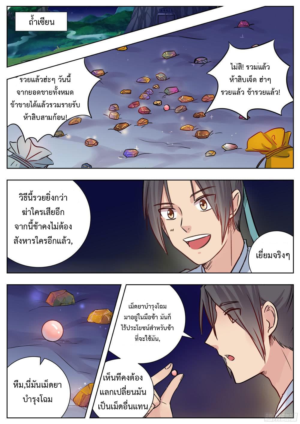 I Shall Seal the Heavens ผนึกสวรรค์ สยบมาร สะท้านเทพ! 11-11