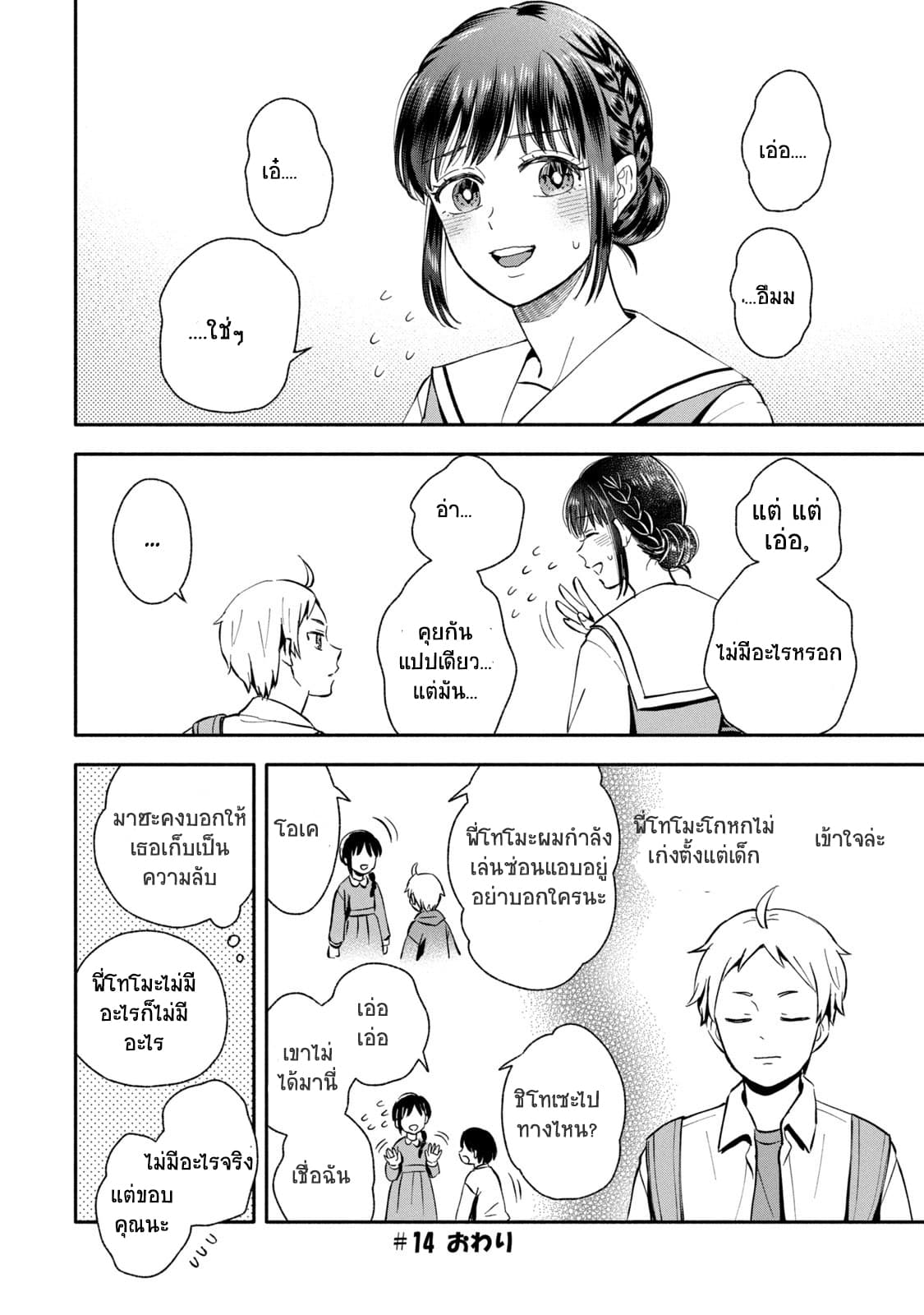Get Married When You Grow Up! ถ้าผมสูงกว่าพี่เรามาแต่งงานกันนะฮะ 14-14