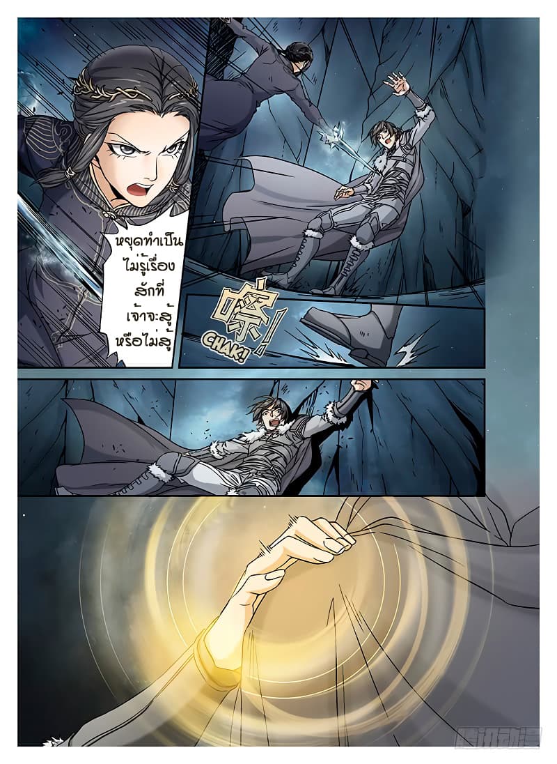 L.O.R.D: Legend of Ravaging Dynasties 9-9
