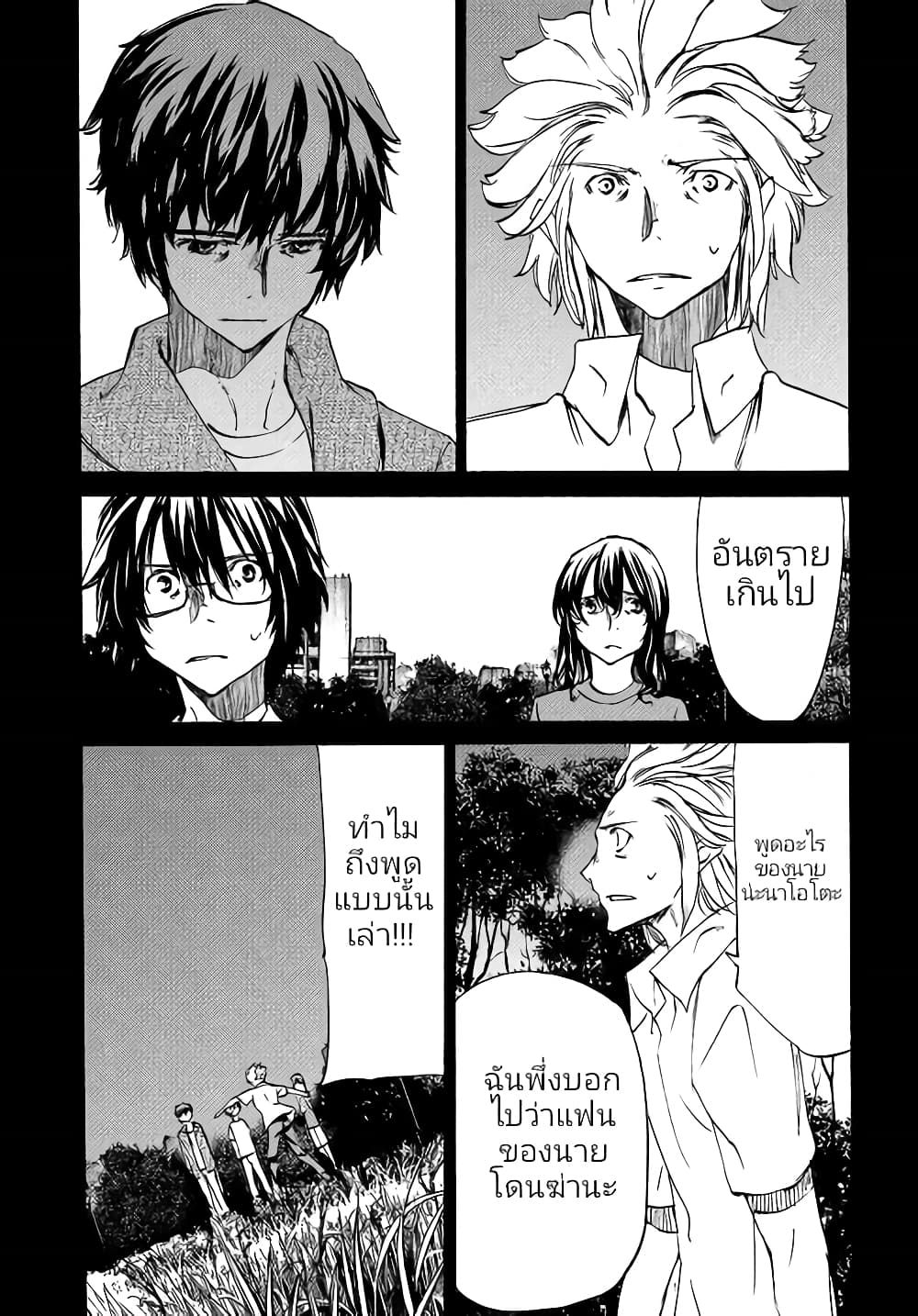 Gleipnir กายาสถิตอสูร 34-ตัวจริงของไอโกะ