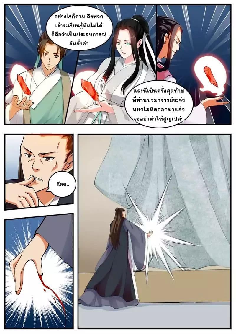 I Shall Seal the Heavens ผนึกสวรรค์ สยบมาร สะท้านเทพ! 52-52