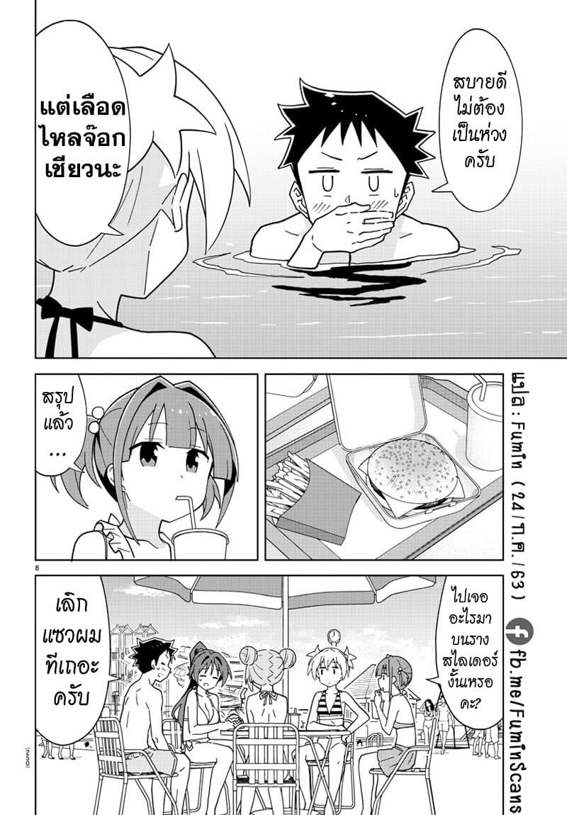 Atsumare! Fushigi Kenkyubu 187-ความแปลกของสไลเดอร์น้ำ