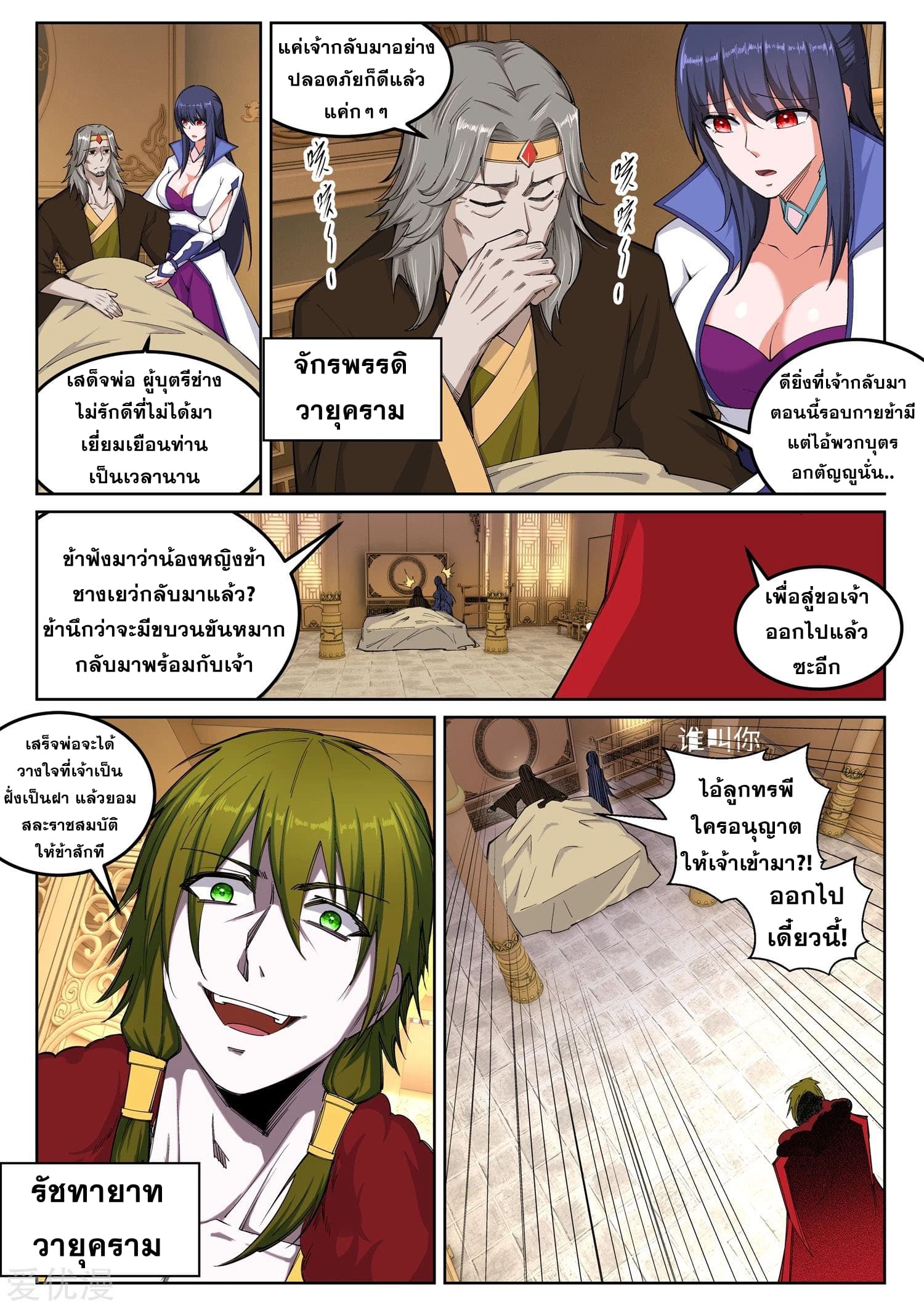 Against the Gods อสูรพลิกฟ้า 104-104