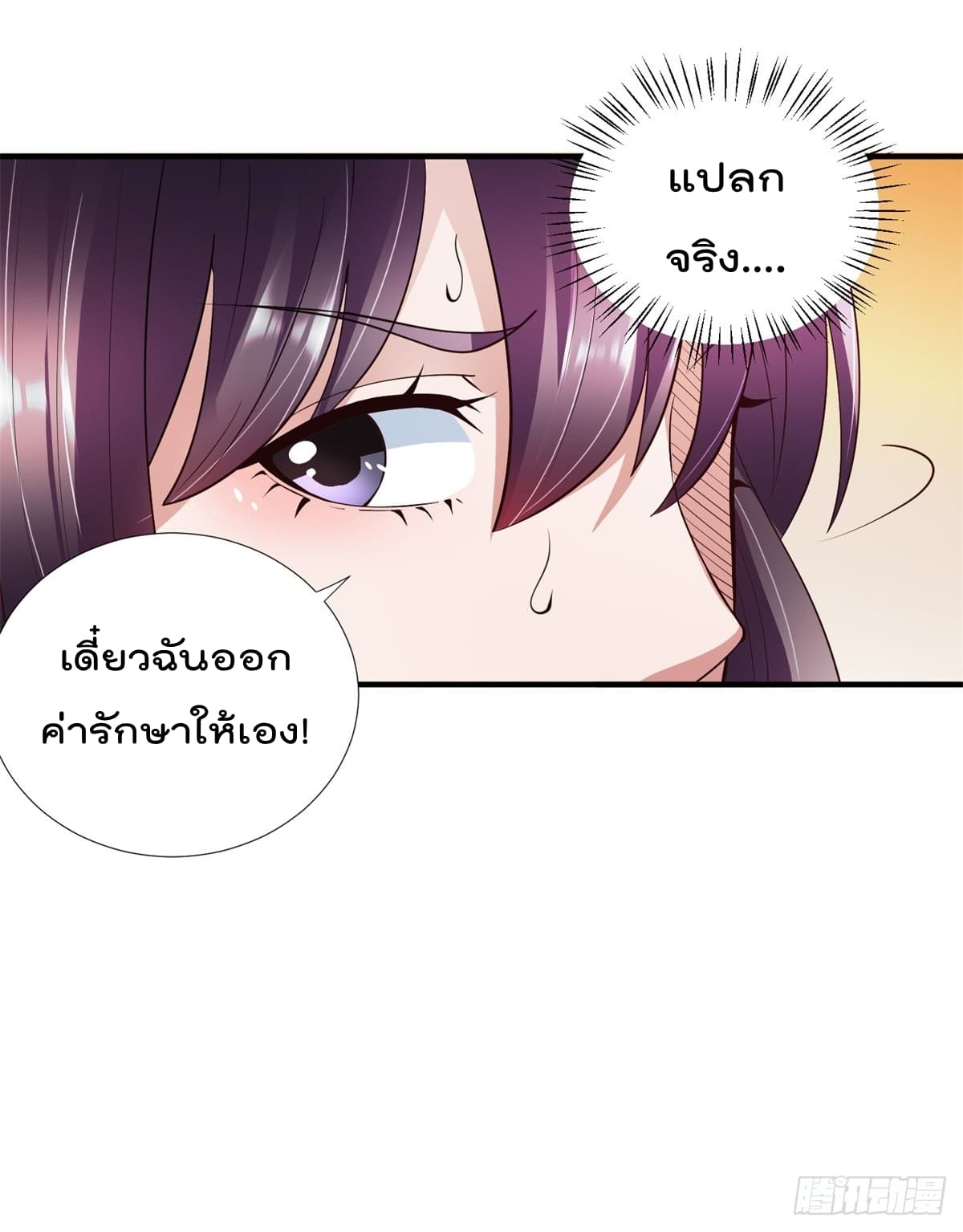 The Cultivators Bodyguard in The City บอดี้การ์ดเซียนหน้าใสแห่งนคร 5-5