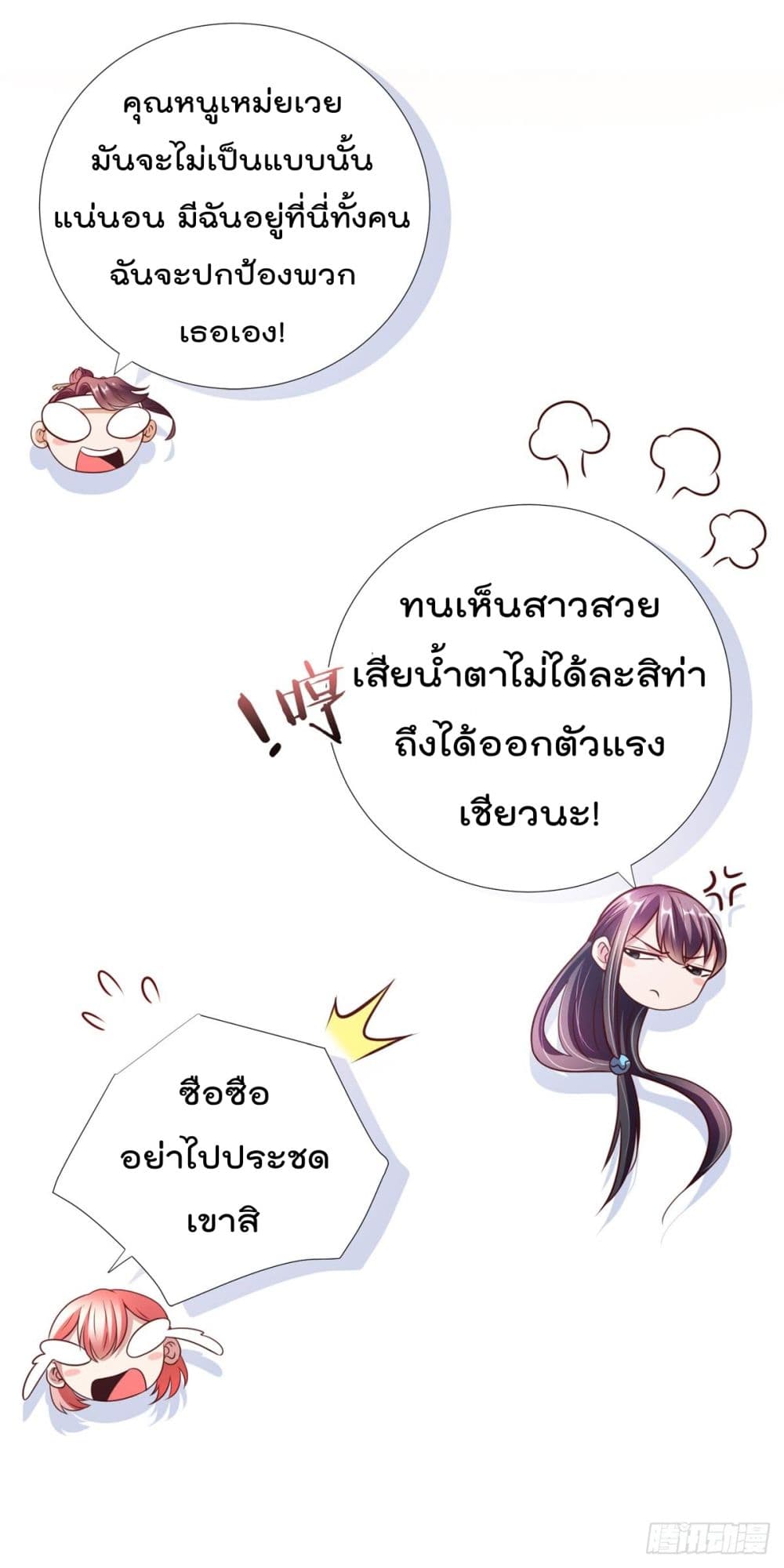 The Cultivators Bodyguard in The City บอดี้การ์ดเซียนหน้าใสแห่งนคร 9-9
