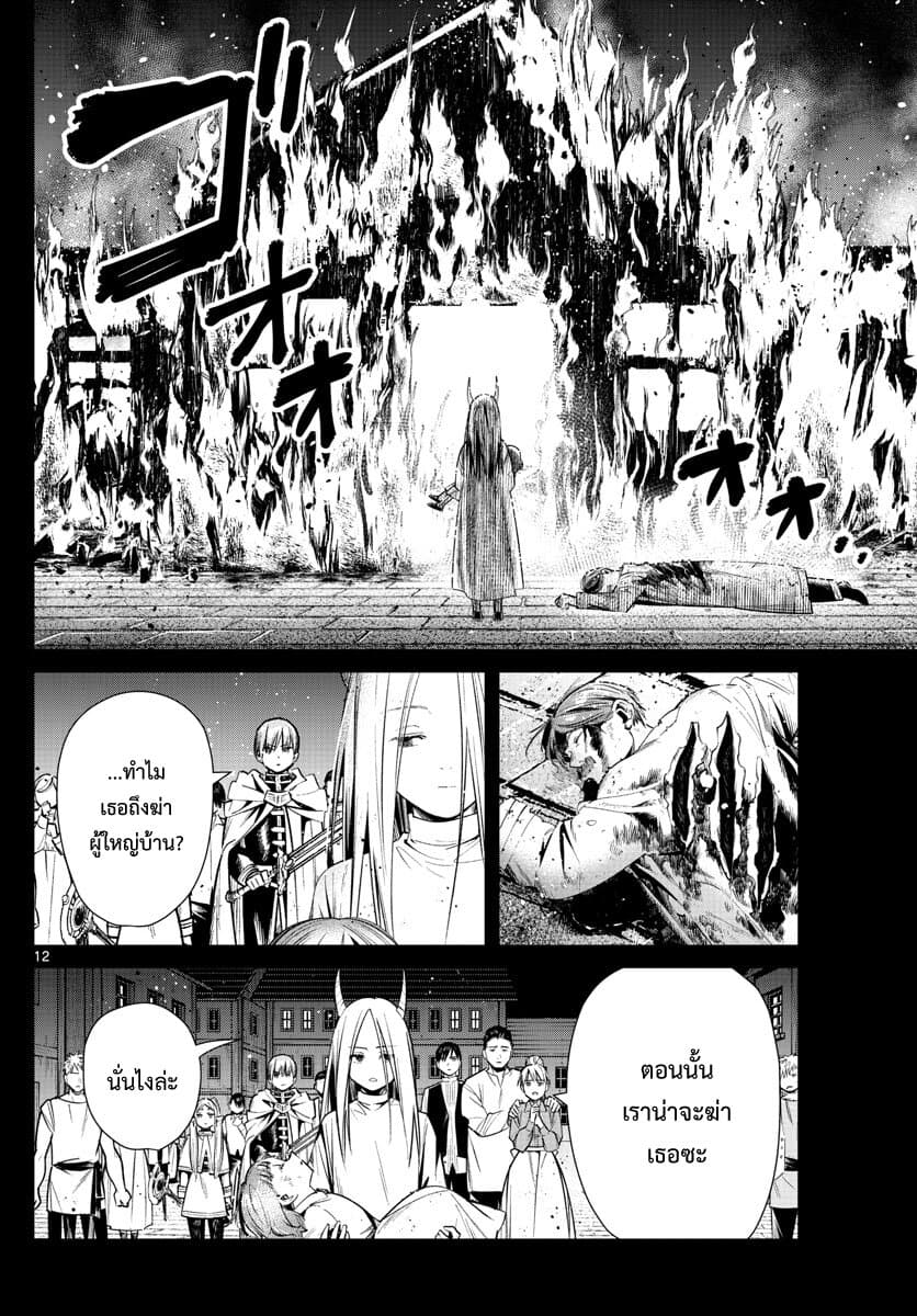 Sousou no Frieren ฟรีเรน ผู้ส่งวิญญาณ 14-อสุรกายพูดได้ n