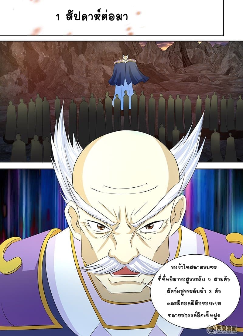 Yong Heng Zhi Zun เปิดบันทึก ราชาอมตะ 109-109