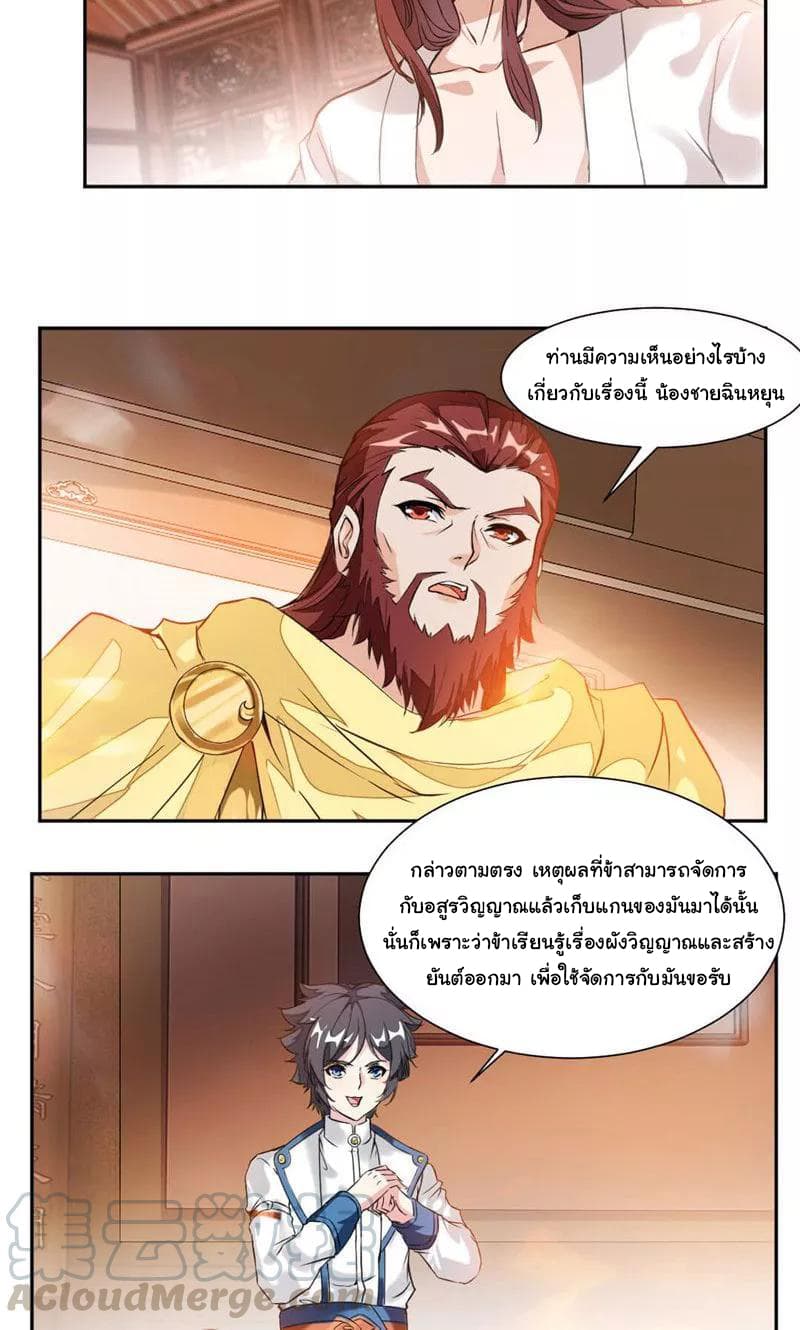 Nine Sun God King ราชันย์เทพเก้าสุริยัน 31-31