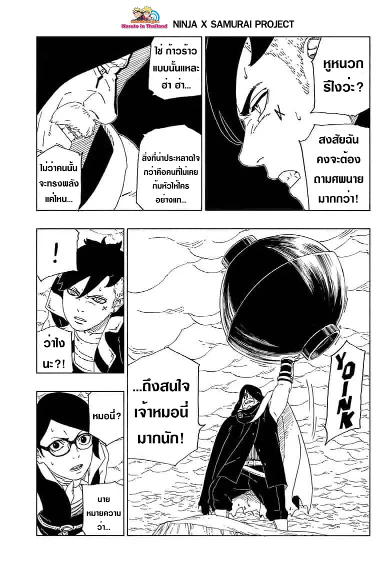 Boruto 40-วิชานินจาลึกลับ