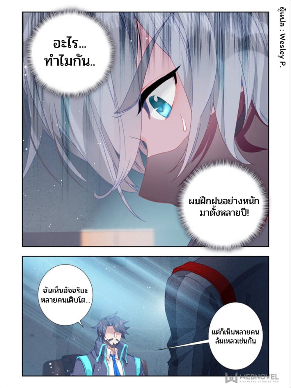 Swallowed Star ศึกล้างดวงดาว 31-31