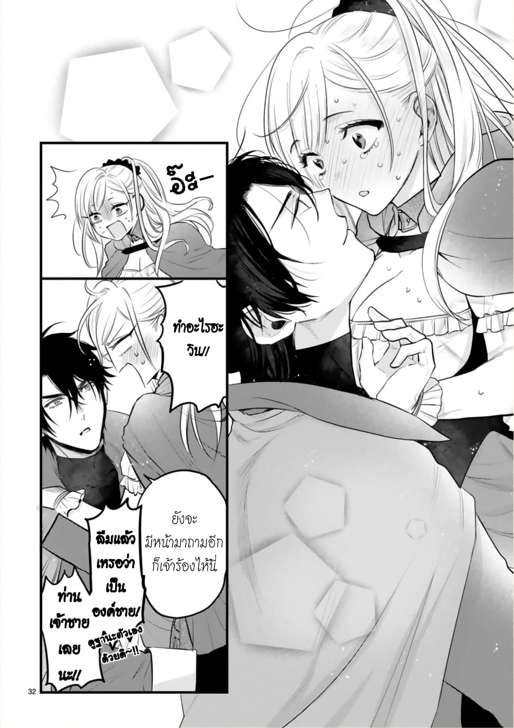 Shinyuu Ouji to Koshiginchaku ~Oshi no Ouji ni Kyuukon Sarete Komattemasu~ 2-ฮีโร่ของผม