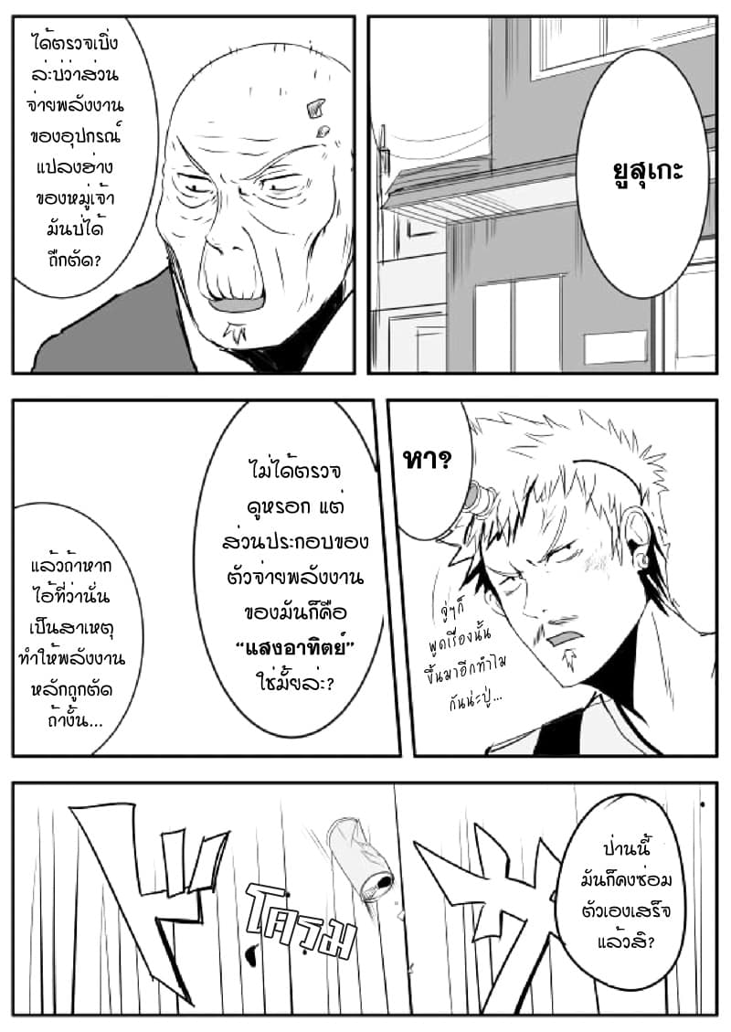 Ore to Hero to Mahou Shoujo (Web Comic) 8-ฮีโร่สาว ม.ปลาย กับ สาวน้อยเวทมนตร์