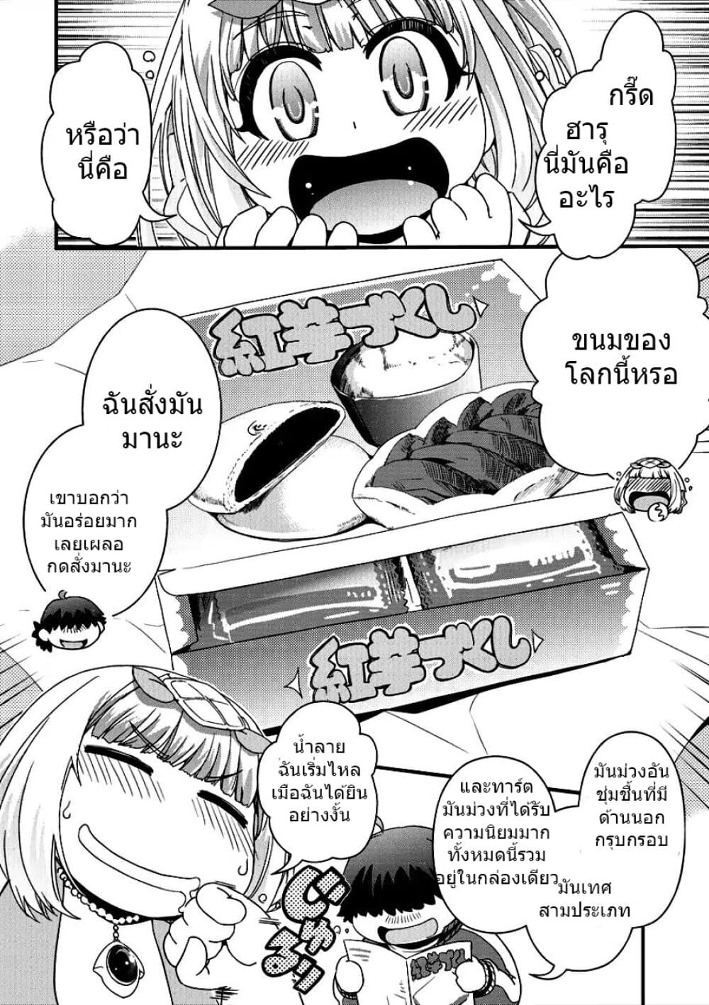Isekai Shoukan-sareta ga Kyousei Soukan-sareta Ore ha shikatanaku yaseru koto ni shita. 3-ฉันคือคนร้าย?