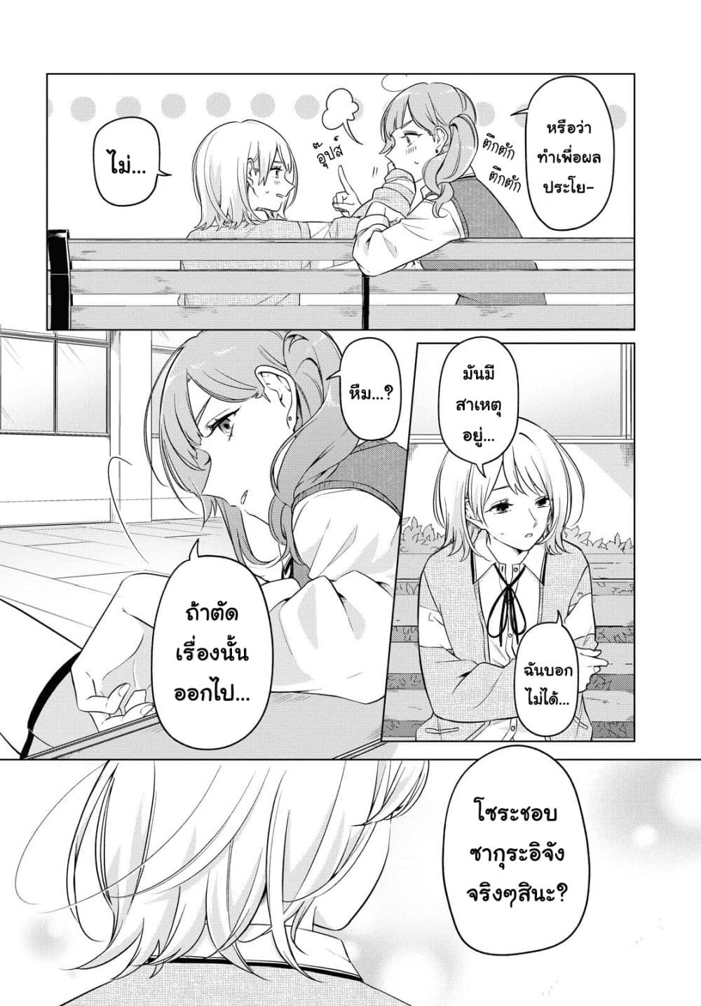 Lonely Girl ni Sakaraenai คำขอพาฉันให้มาเจอเธอ 8-8