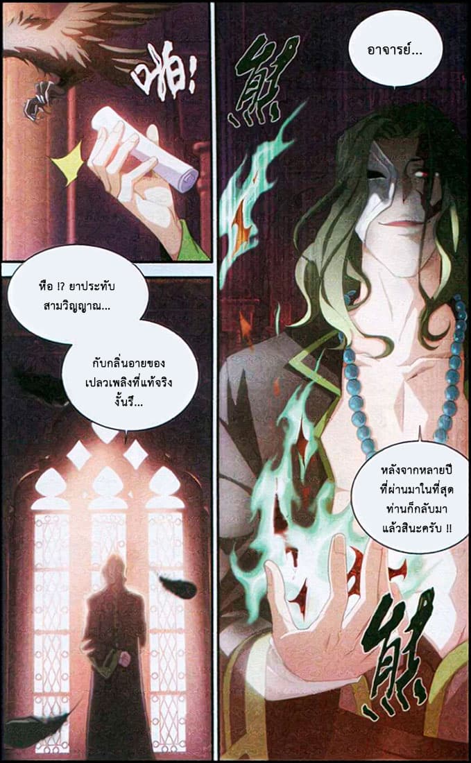 Doupo Cangqiong 104-มุ่งหน้าสู่สำนัก