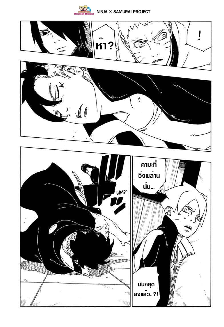 Boruto 47-โชคชะตาที่ถูกกำหนดไว้แล้ว!