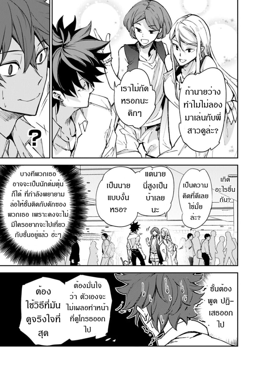 Isekai de Cheat Skill wo te ni Shita ore wa, Genjitsu Sekai wo mo Musou Suru ~Level Up wa Jinsei wo Kaeta~ 5-ชีวิตที่เปลี่ยนไป