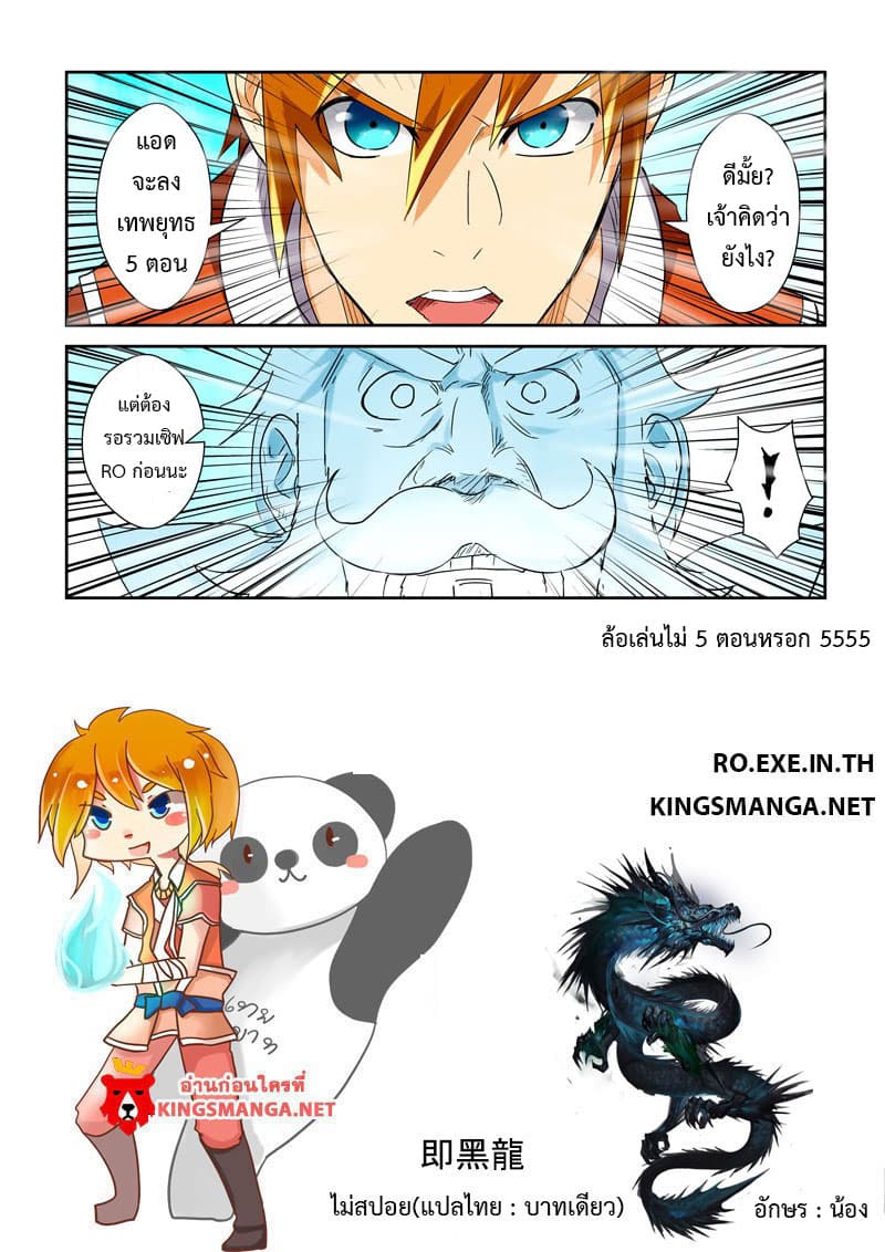 Tales of Demons and Gods 113-ส่วนลึกของพื้นที่ศักดิ์สิทธิ์