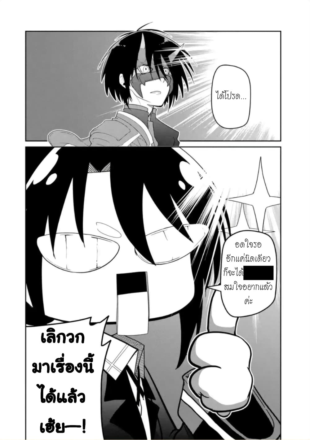 Itsuka Kamen wo Nugu Tame ni ~Warau Kishin to Yumemiru Dorei~ 2-การจัดการทาส