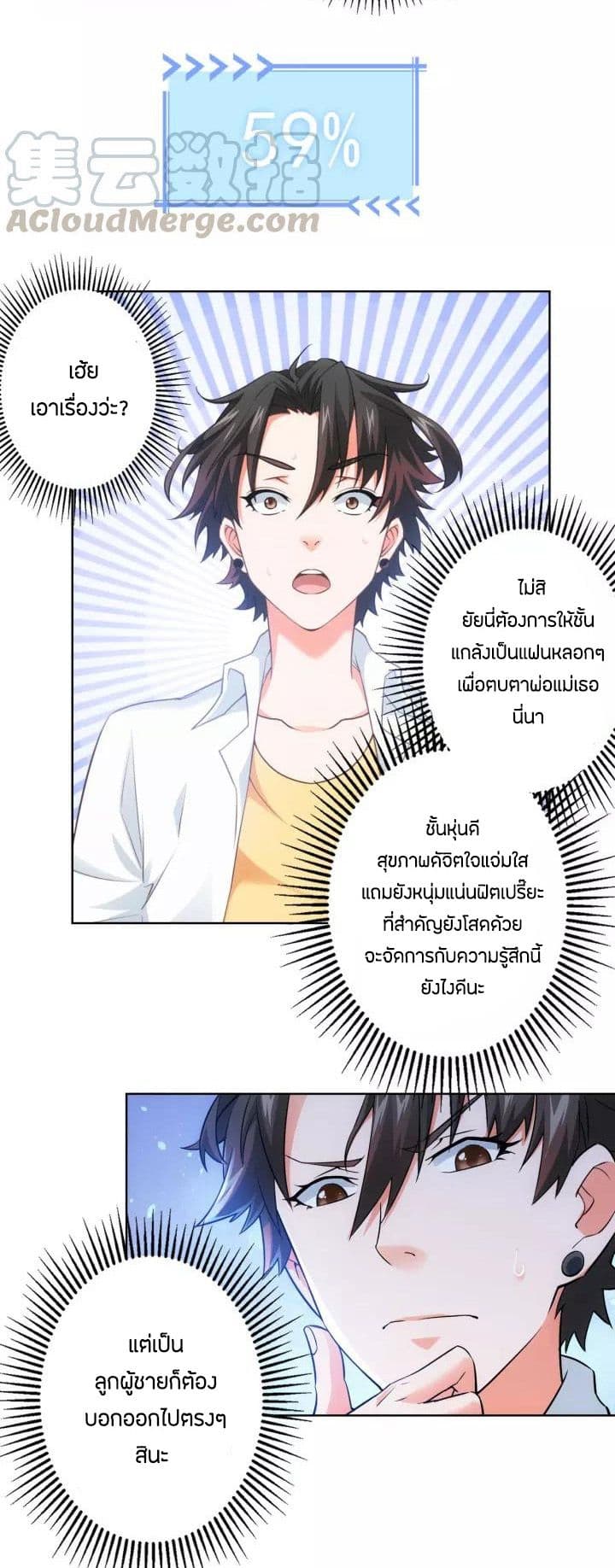 Thief Master of The City ระบบจารชนคนปล้นโลกทะลุมิติ 9-9