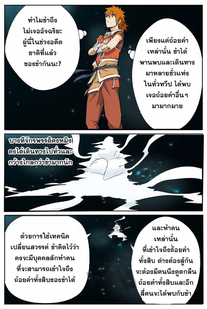 Tales of Demons and Gods 151.5-สิบถ้อยคำมหาปราชญ์ (2)