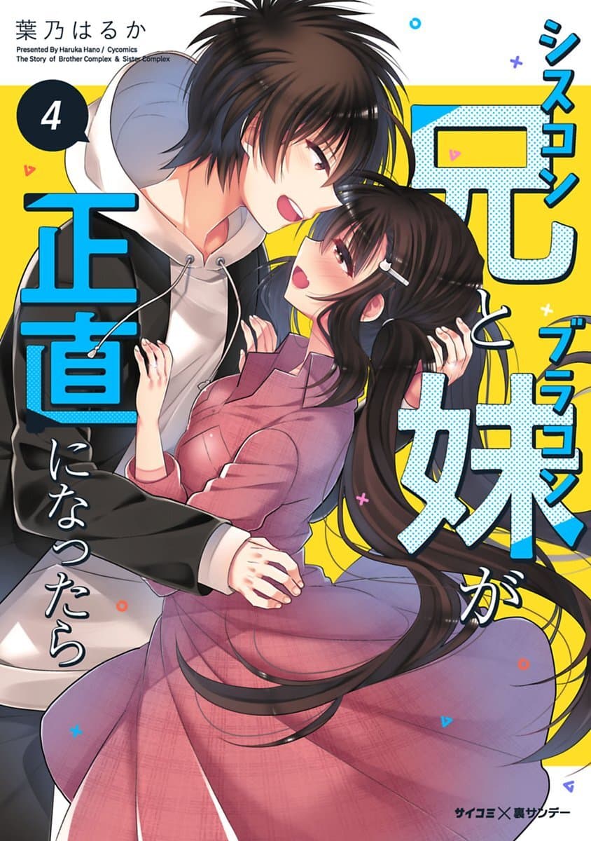 Siscon Ani to Brocon Imouto ga Shoujiki ni Nattara 41-ความลับที่ถูกเปิดเผย