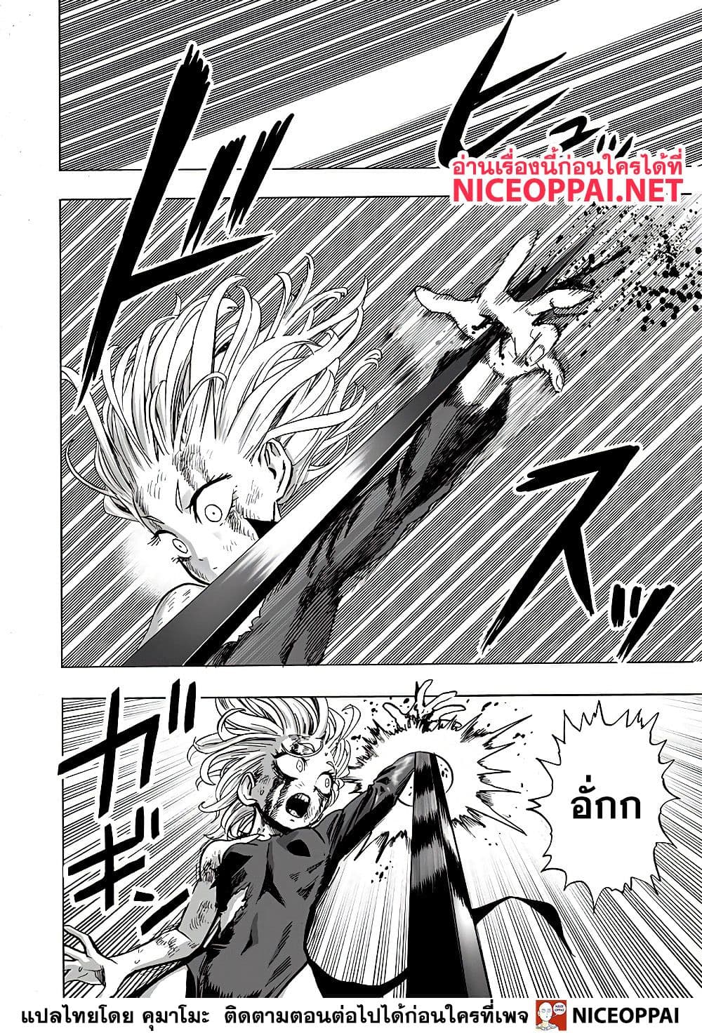 One Punch Man 133-บางอย่างที่ยิ่งใหญ่
