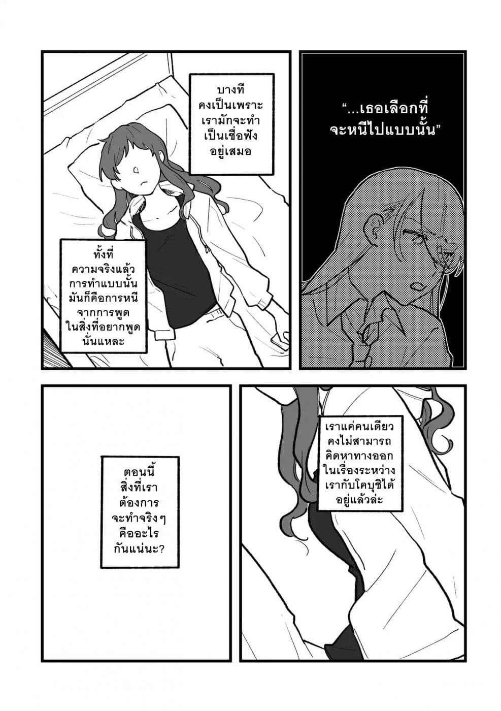 TANKOBU หัวกระแทกสื่อรัก 2-2