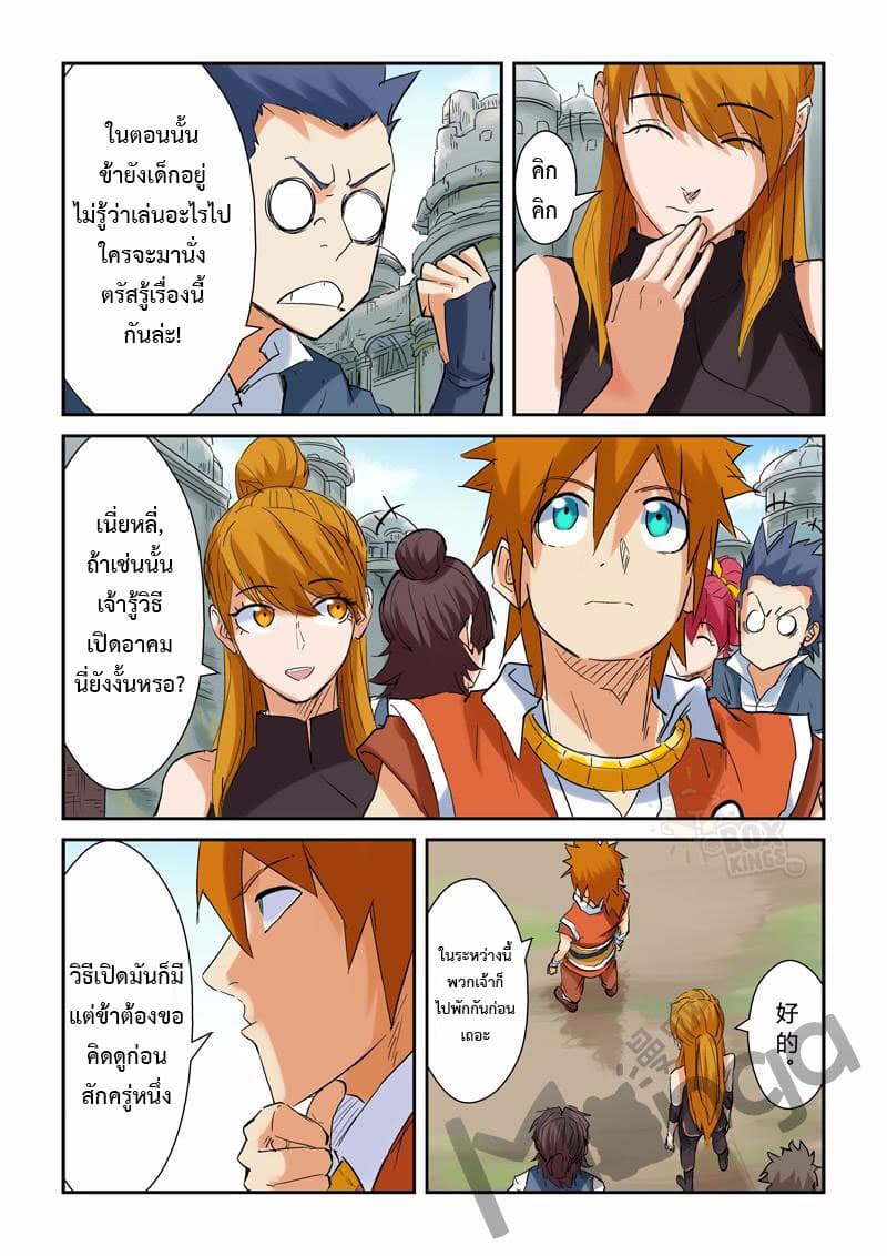 Tales of Demons and Gods 146-อาคมวิญญาณหมื่นปี!