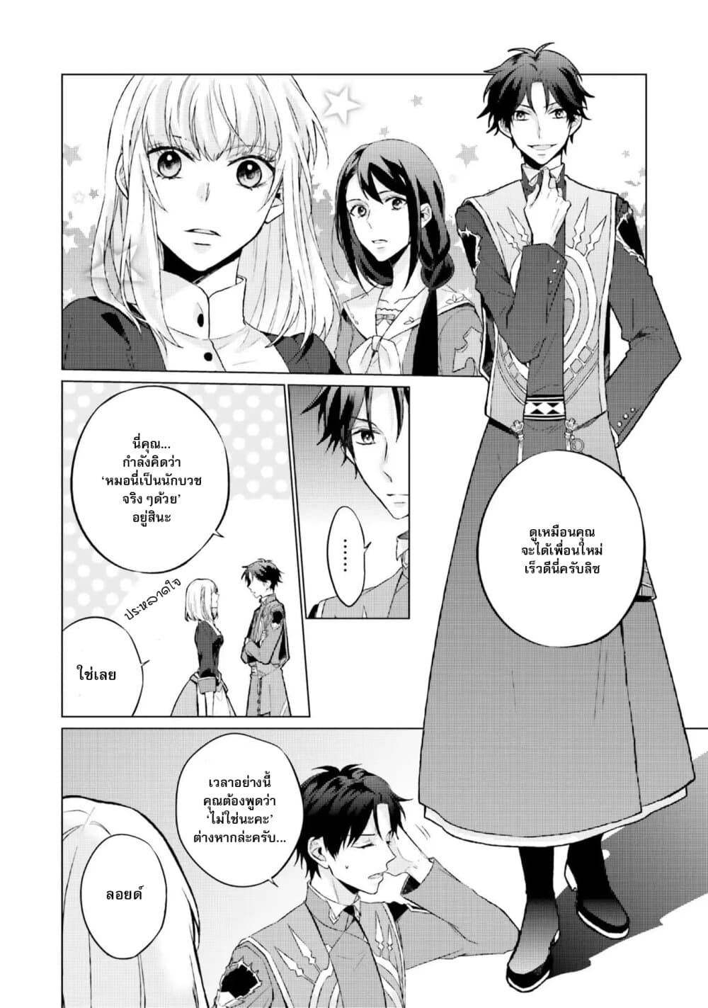 Seijo ni naru no de Nidoume no Jinsei wa Katte ni sasete moraimasu ~Outaishi wa, Zensei de Watashi wo Futta Koibito deshita~ 3-3