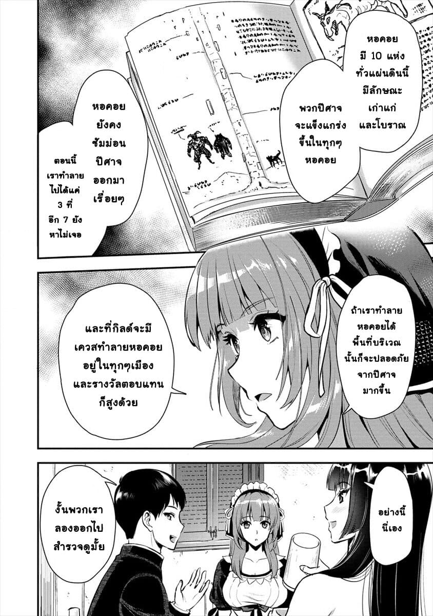 Makenshi no Maken Niyoru Maken no Tame no Harem Life 6-ผู้ชี้นำ