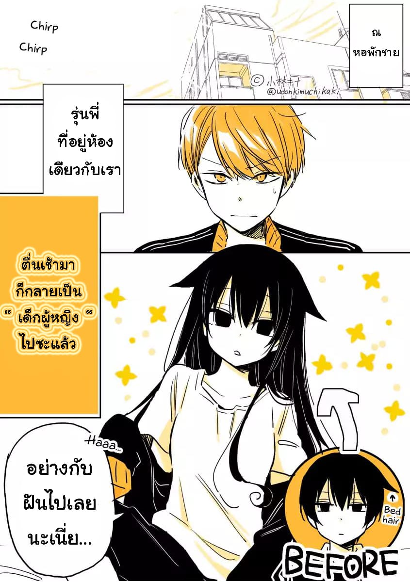 Mendokusagari Danshi Koukousei ga Asa Okitara Onnanoko ni Natteita Hanashi 1-1