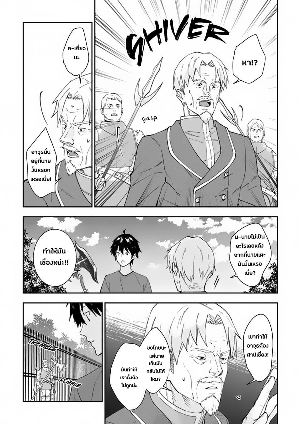 Maou ni Natta node, Dungeon Tsukutte Jingai Musume to Honobono suru จู่ๆก็ได้เป็นจอมมารแล้วไปสร้างดันเจี้ยนกับสาวที่ต่างโลก 22-22