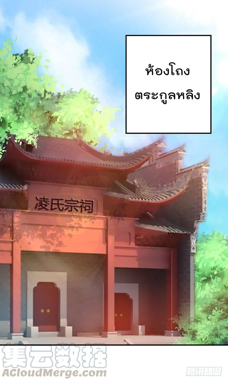 Emperor LingTian จักรพรรดิหลิงเทียน 6-6