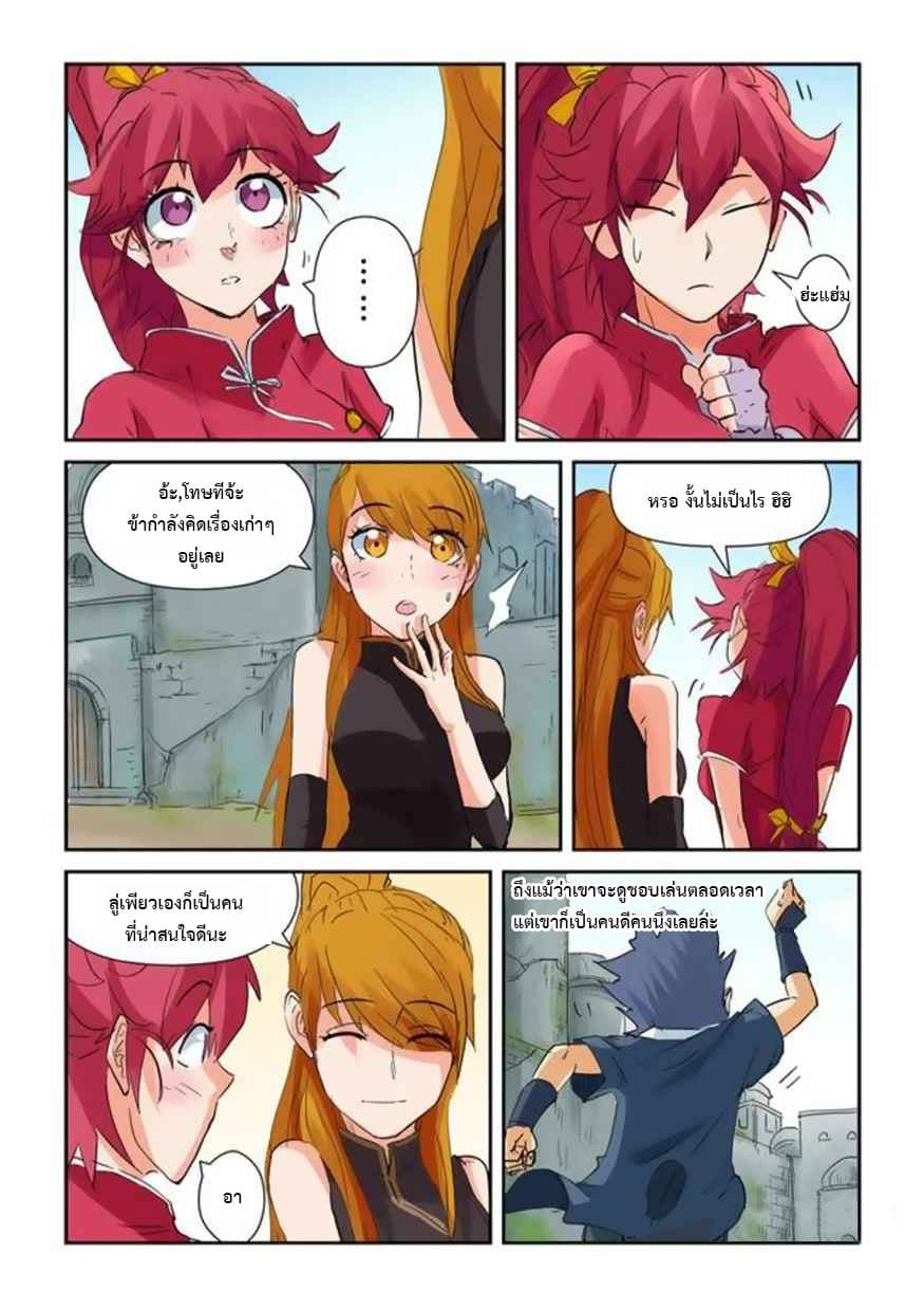 Tales of Demons and Gods 146.5-อาคมวิญญาณหมื่นปี! (2)