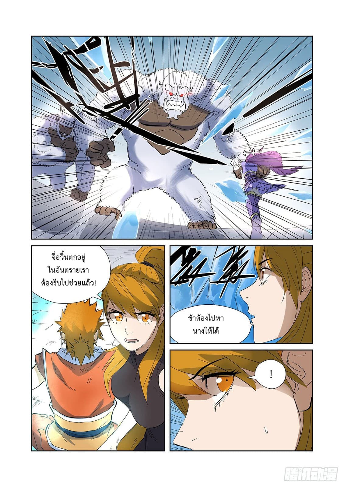 Tales of Demons and Gods 181-ระดับทองคำสองดาว