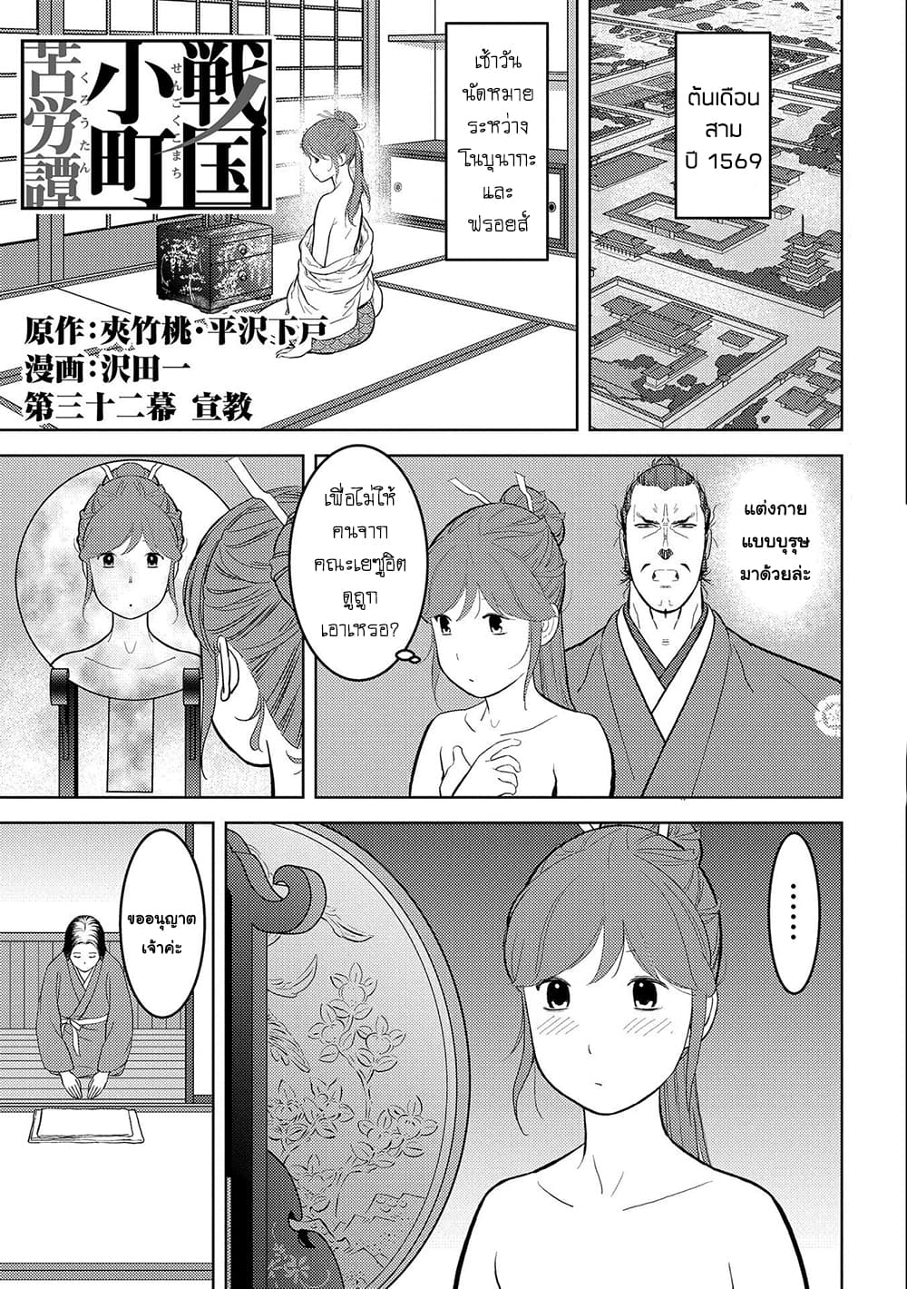 Sengoku Komachi Kuroutan: Noukou Giga 32-32