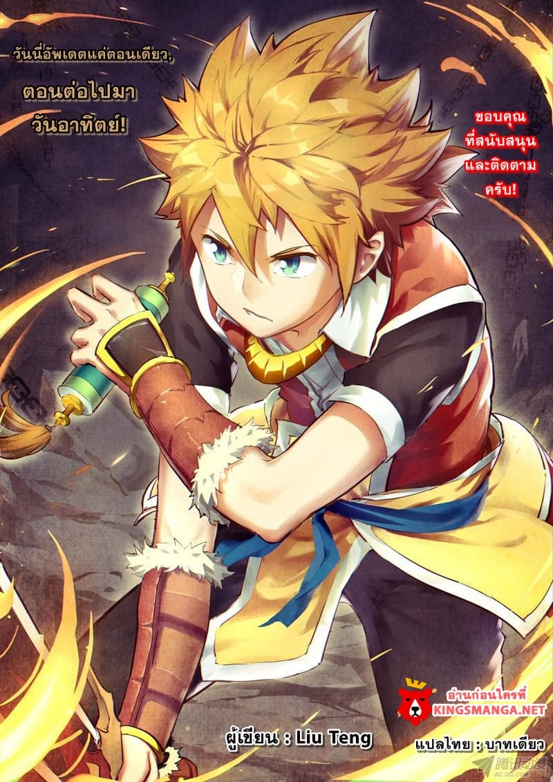 Tales of Demons and Gods 83-หินวิญญาณระเบิด!