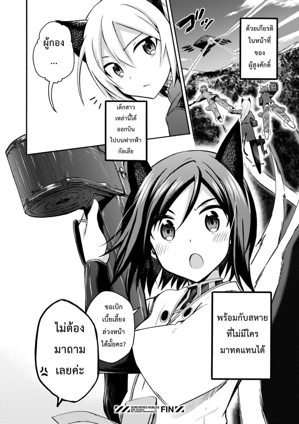 Noble Witches - 506th Joint Fighter Wing 17-Noble Witches (ตอนจบ) n