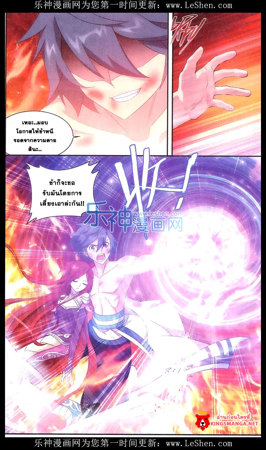 Doupo Cangqiong 156-ดูดกลืนเปลวเพลิง