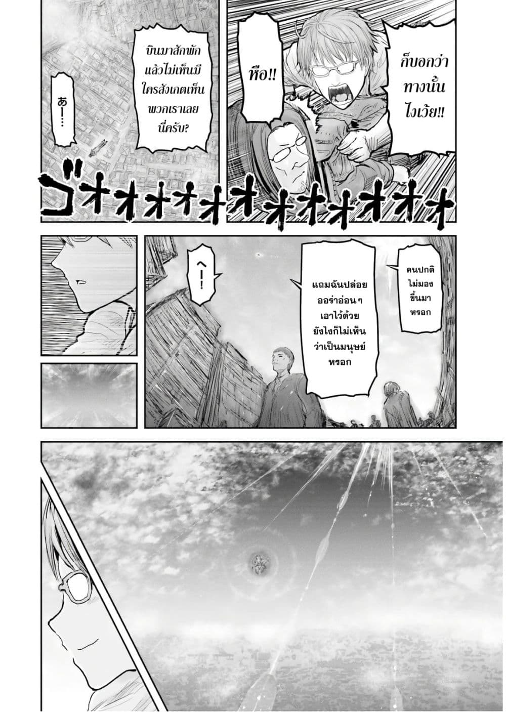 Isekai Ojisan คุณลุงต่างโลก 17-17